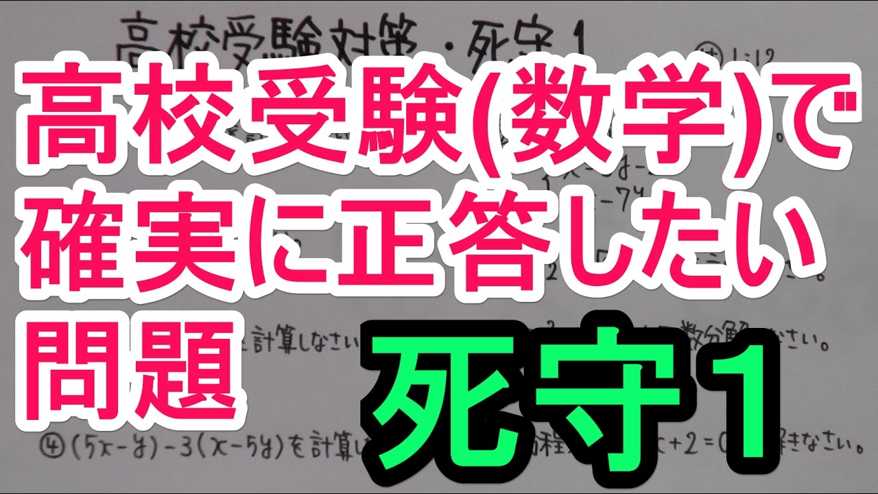 数学入試死守シリーズ