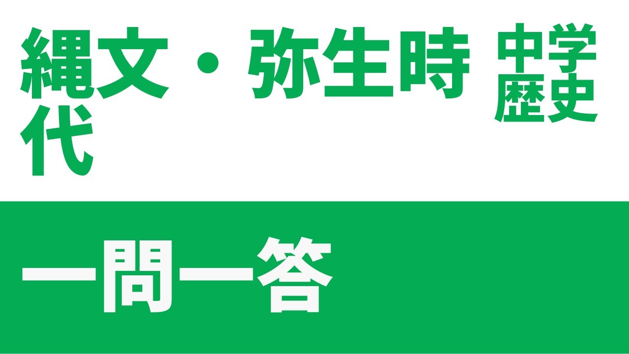 一気に歴史を学ぼう