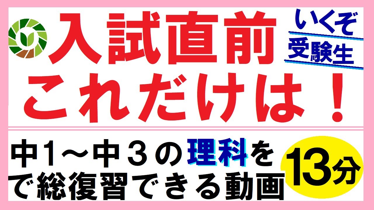 理科入試問題厳選