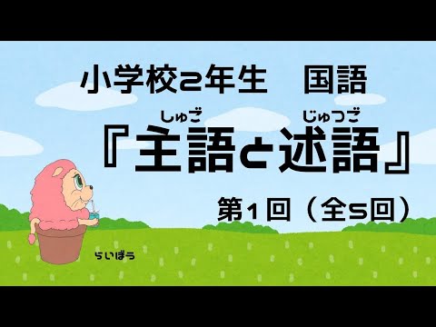 小学２年生国語