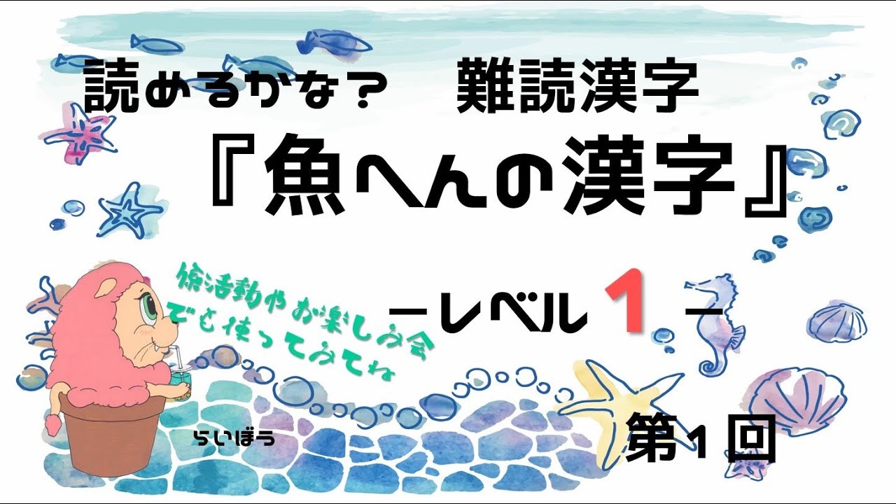 漢字読めるかな