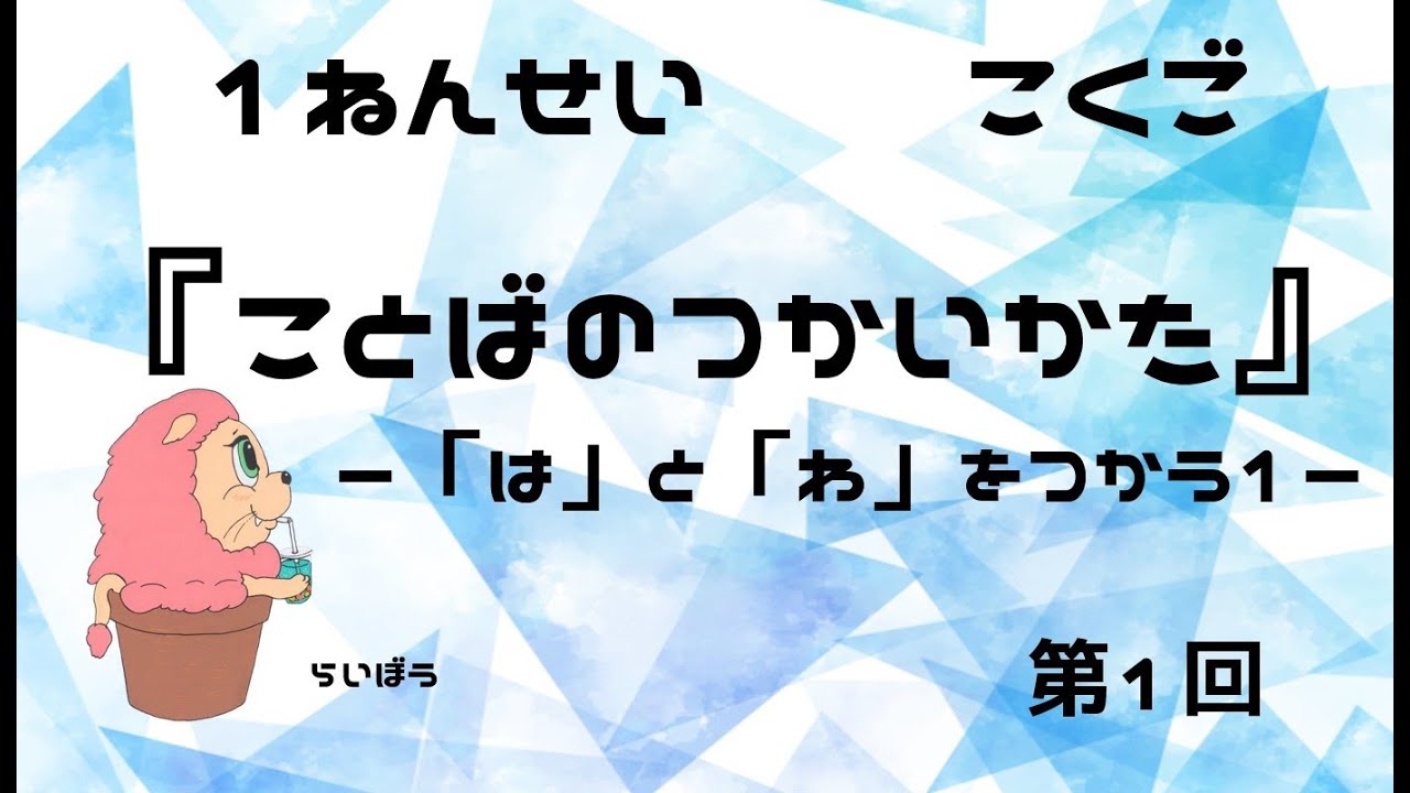 小学1年生国語