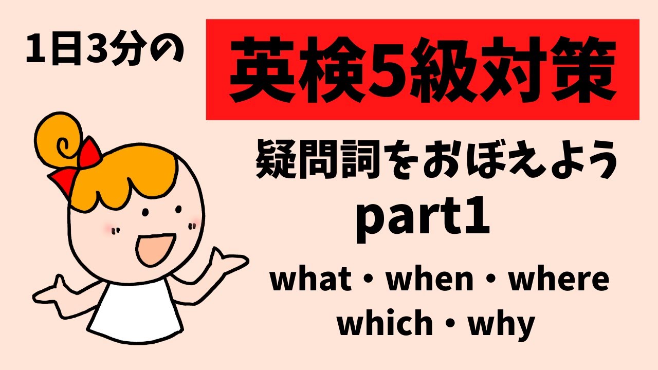 英検5級　じんじゅく